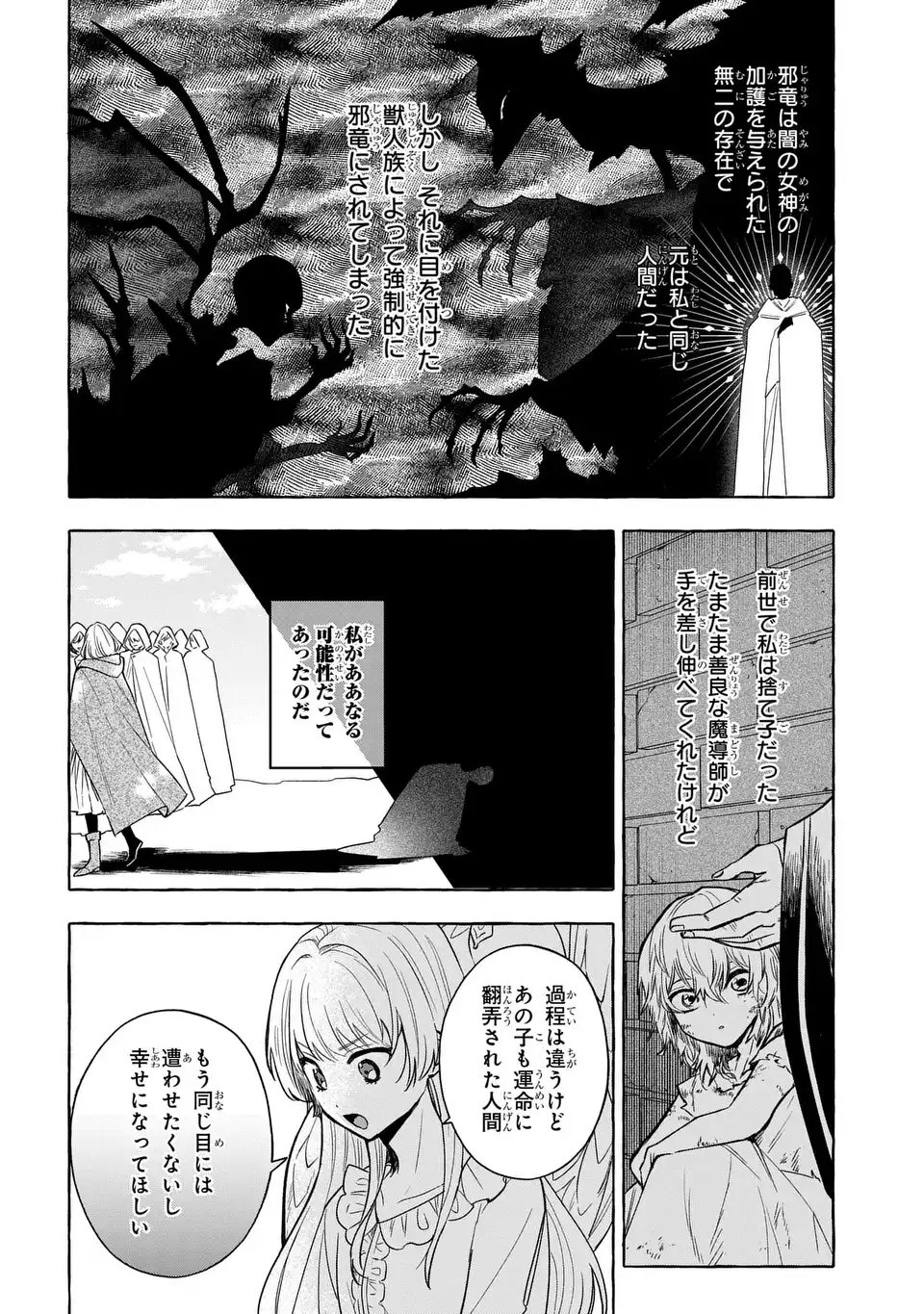Watashi no Tsukutta Sennen Oukoku Tensai Madoushi no Jiyuu Kimama na Tensei Musoutan - Chapter 3 - Page 12