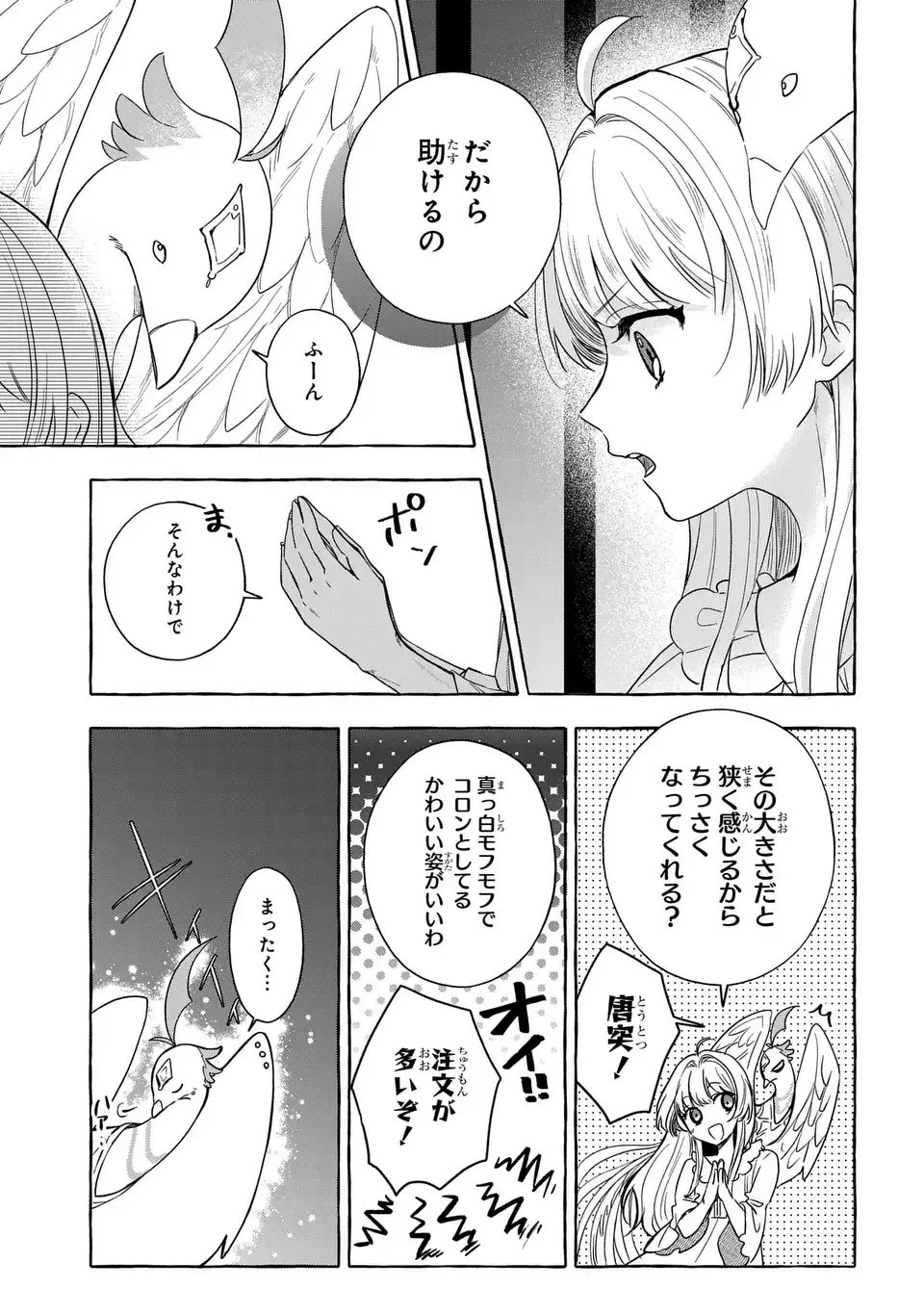 Watashi no Tsukutta Sennen Oukoku Tensai Madoushi no Jiyuu Kimama na Tensei Musoutan - Chapter 3 - Page 13
