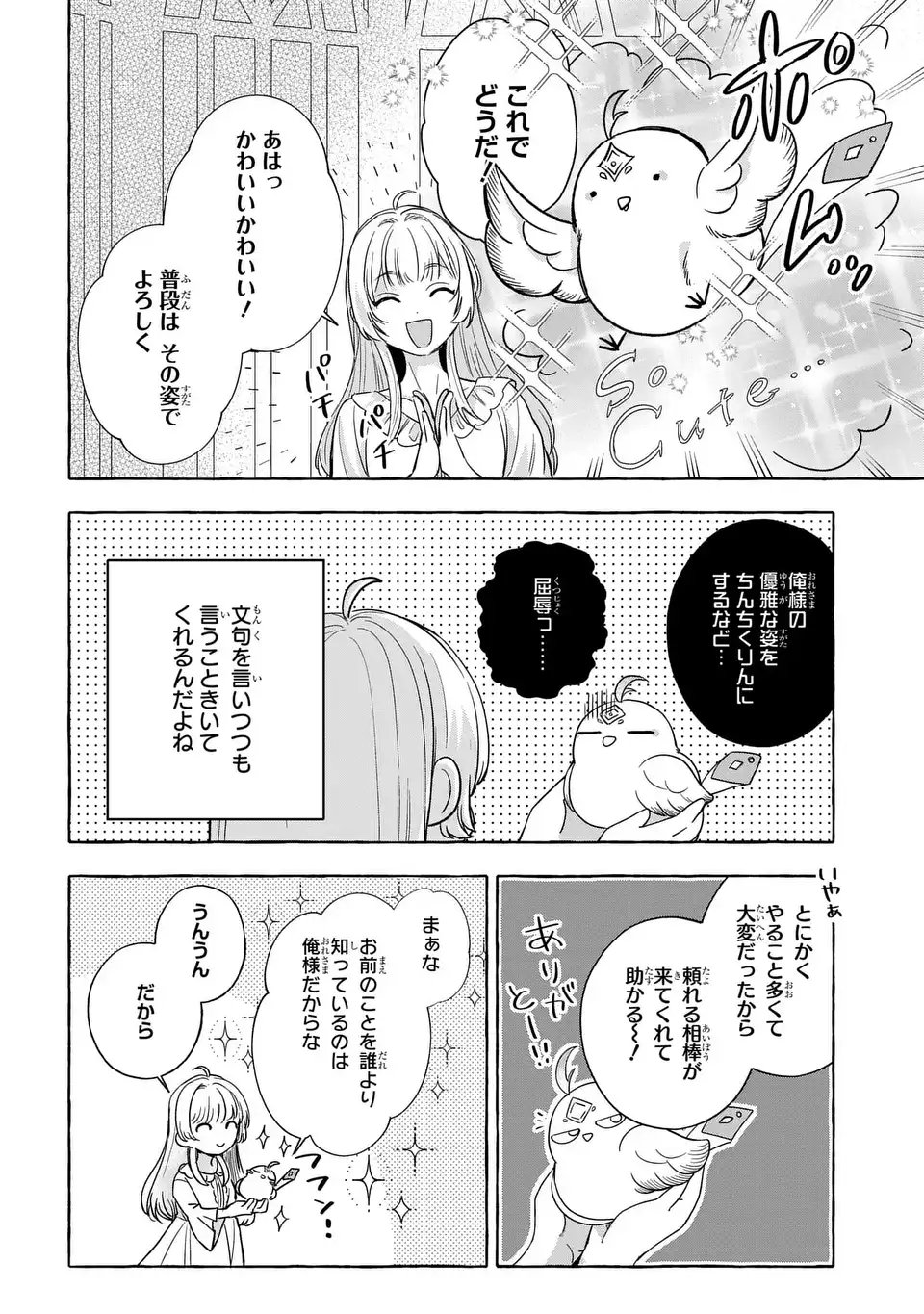Watashi no Tsukutta Sennen Oukoku Tensai Madoushi no Jiyuu Kimama na Tensei Musoutan - Chapter 3 - Page 14