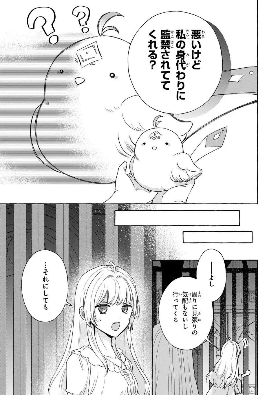 Watashi no Tsukutta Sennen Oukoku Tensai Madoushi no Jiyuu Kimama na Tensei Musoutan - Chapter 3 - Page 15