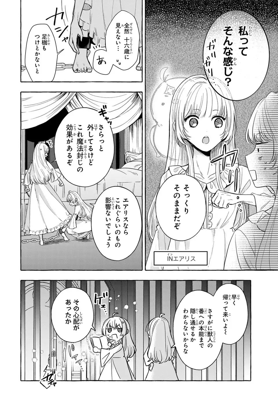 Watashi no Tsukutta Sennen Oukoku Tensai Madoushi no Jiyuu Kimama na Tensei Musoutan - Chapter 3 - Page 16