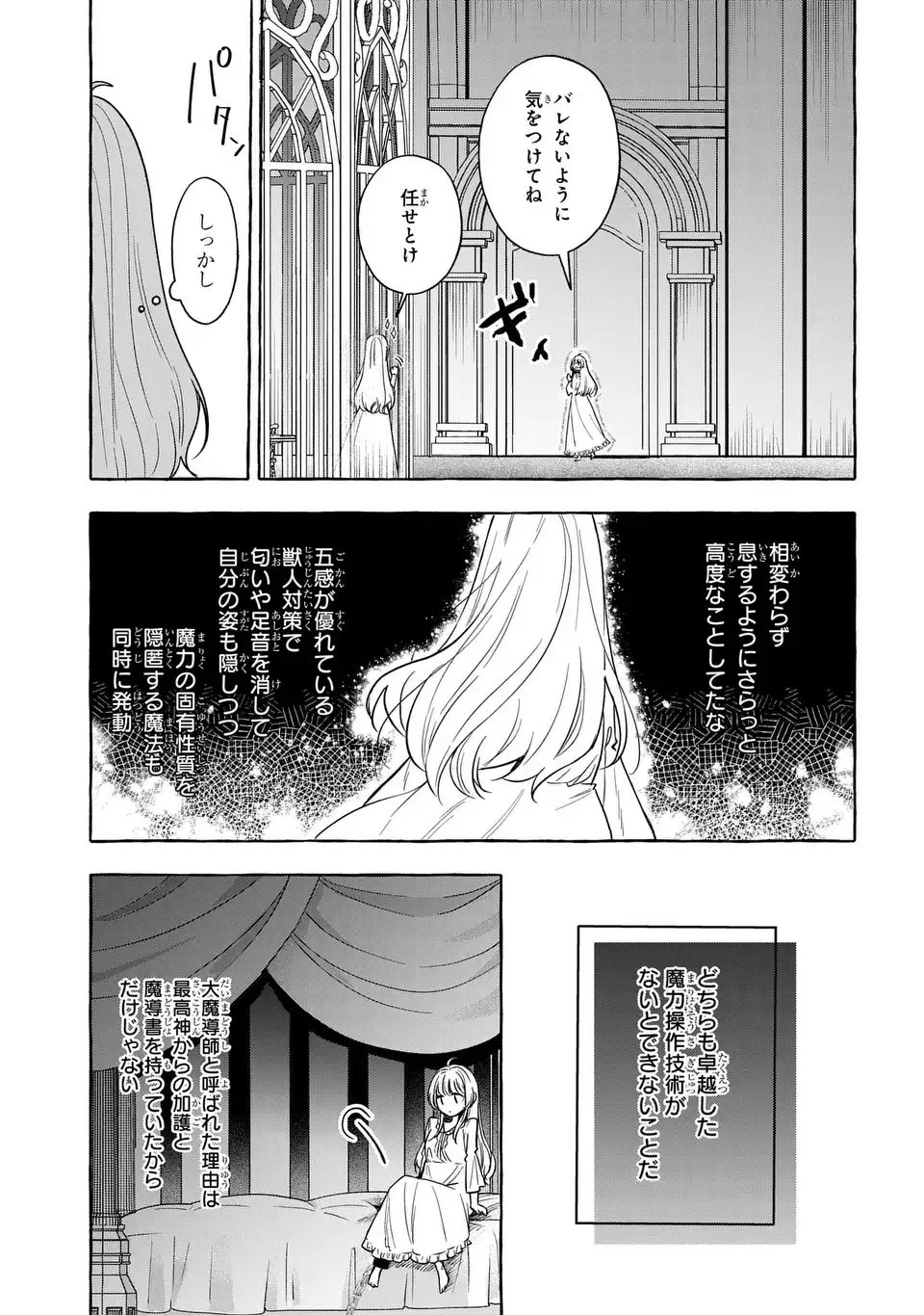 Watashi no Tsukutta Sennen Oukoku Tensai Madoushi no Jiyuu Kimama na Tensei Musoutan - Chapter 3 - Page 17