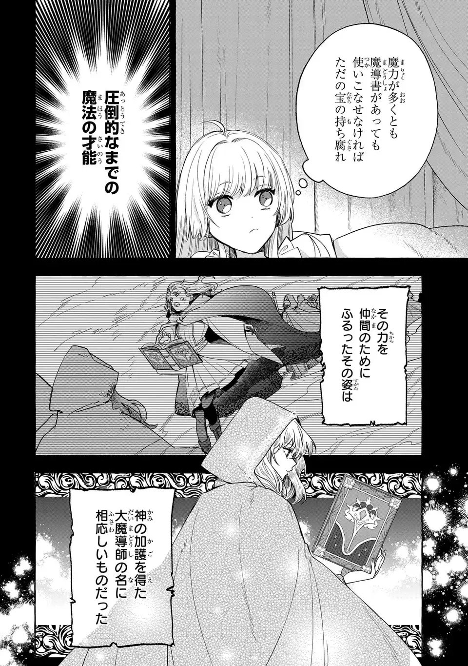 Watashi no Tsukutta Sennen Oukoku Tensai Madoushi no Jiyuu Kimama na Tensei Musoutan - Chapter 3 - Page 18