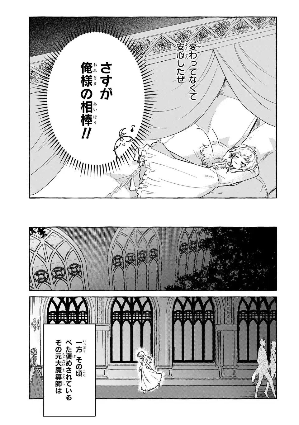 Watashi no Tsukutta Sennen Oukoku Tensai Madoushi no Jiyuu Kimama na Tensei Musoutan - Chapter 3 - Page 19