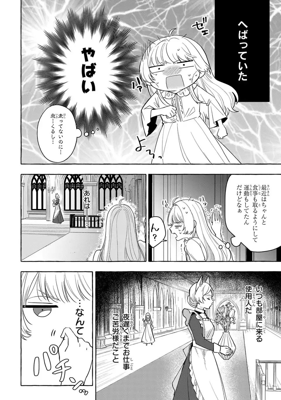 Watashi no Tsukutta Sennen Oukoku Tensai Madoushi no Jiyuu Kimama na Tensei Musoutan - Chapter 3 - Page 20