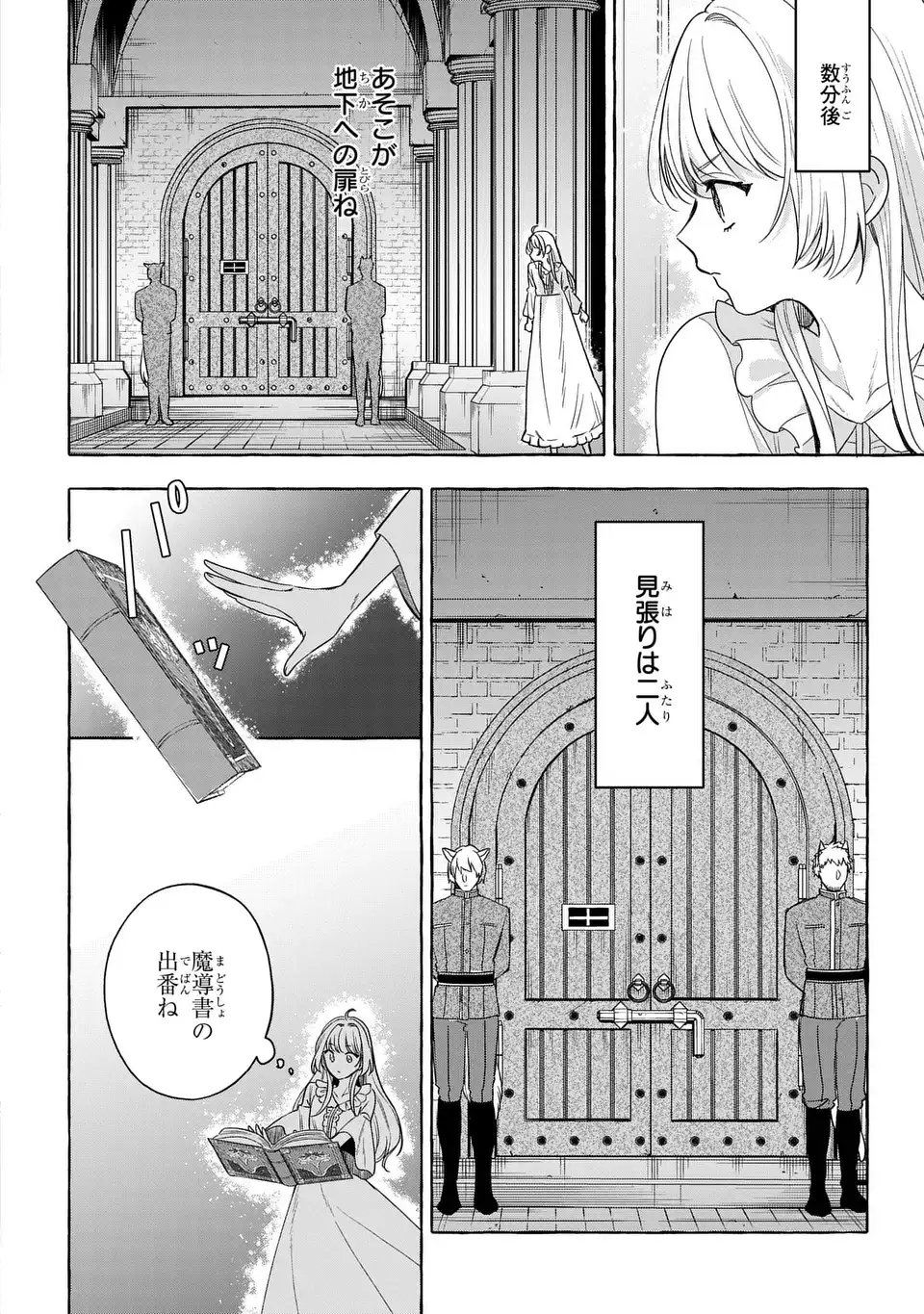 Watashi no Tsukutta Sennen Oukoku Tensai Madoushi no Jiyuu Kimama na Tensei Musoutan - Chapter 3 - Page 22
