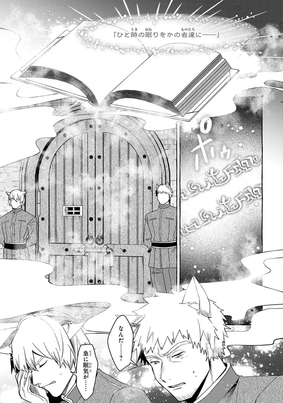 Watashi no Tsukutta Sennen Oukoku Tensai Madoushi no Jiyuu Kimama na Tensei Musoutan - Chapter 3 - Page 23