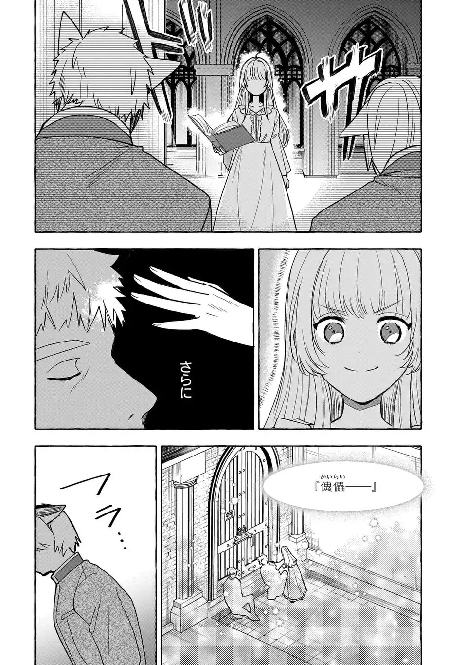 Watashi no Tsukutta Sennen Oukoku Tensai Madoushi no Jiyuu Kimama na Tensei Musoutan - Chapter 3 - Page 24