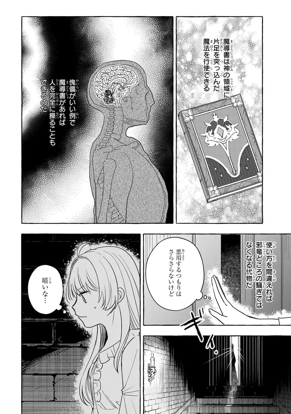 Watashi no Tsukutta Sennen Oukoku Tensai Madoushi no Jiyuu Kimama na Tensei Musoutan - Chapter 3 - Page 26