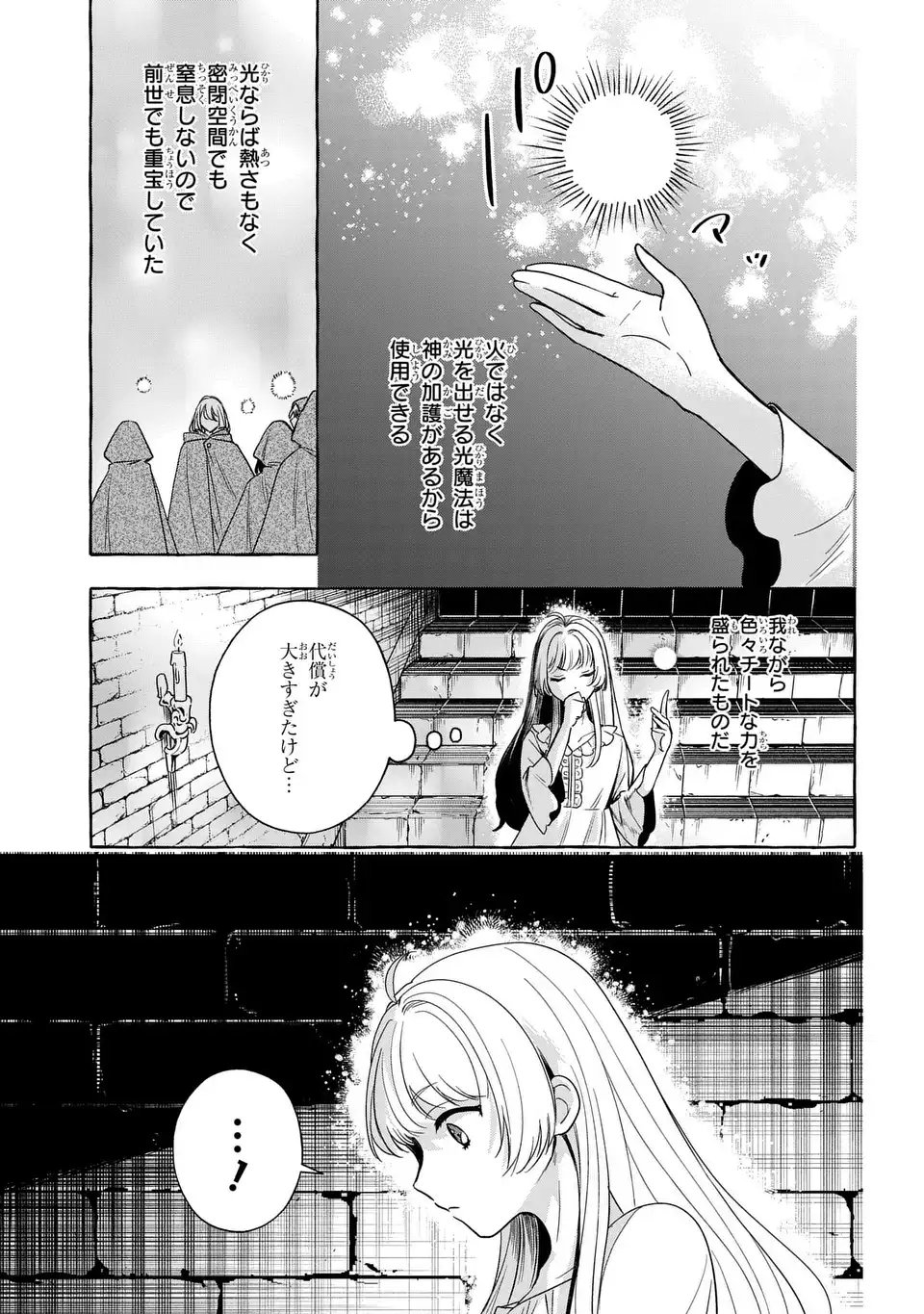 Watashi no Tsukutta Sennen Oukoku Tensai Madoushi no Jiyuu Kimama na Tensei Musoutan - Chapter 3 - Page 27