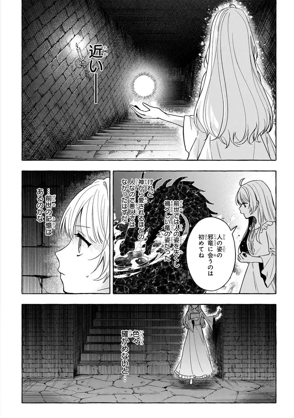 Watashi no Tsukutta Sennen Oukoku Tensai Madoushi no Jiyuu Kimama na Tensei Musoutan - Chapter 3 - Page 28