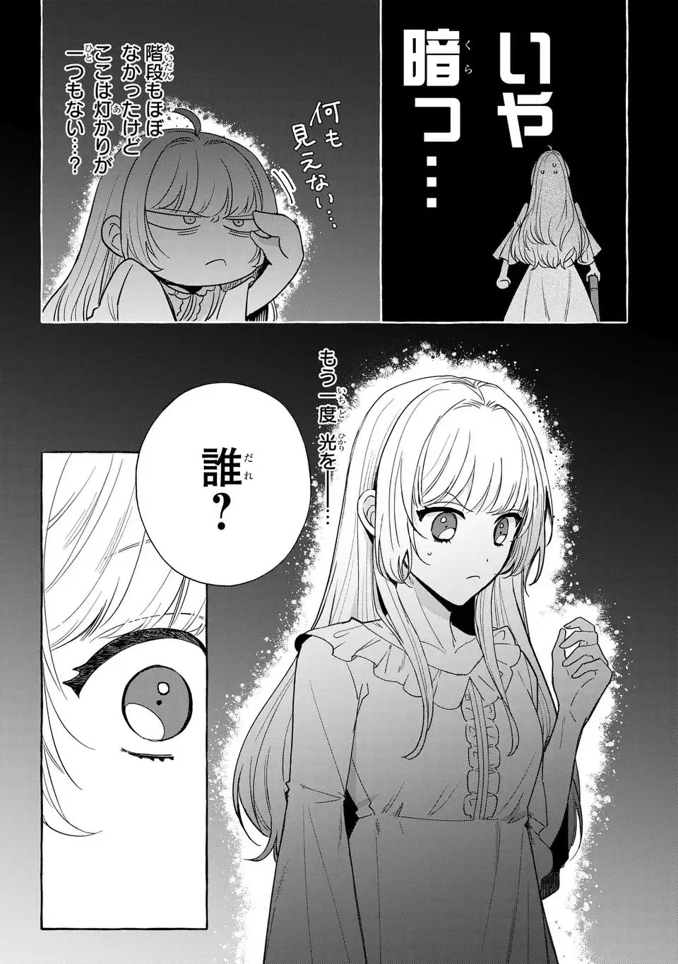 Watashi no Tsukutta Sennen Oukoku Tensai Madoushi no Jiyuu Kimama na Tensei Musoutan - Chapter 3 - Page 29