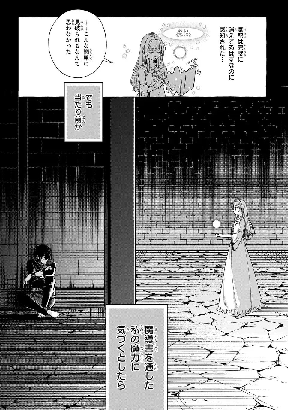 Watashi no Tsukutta Sennen Oukoku Tensai Madoushi no Jiyuu Kimama na Tensei Musoutan - Chapter 3 - Page 31