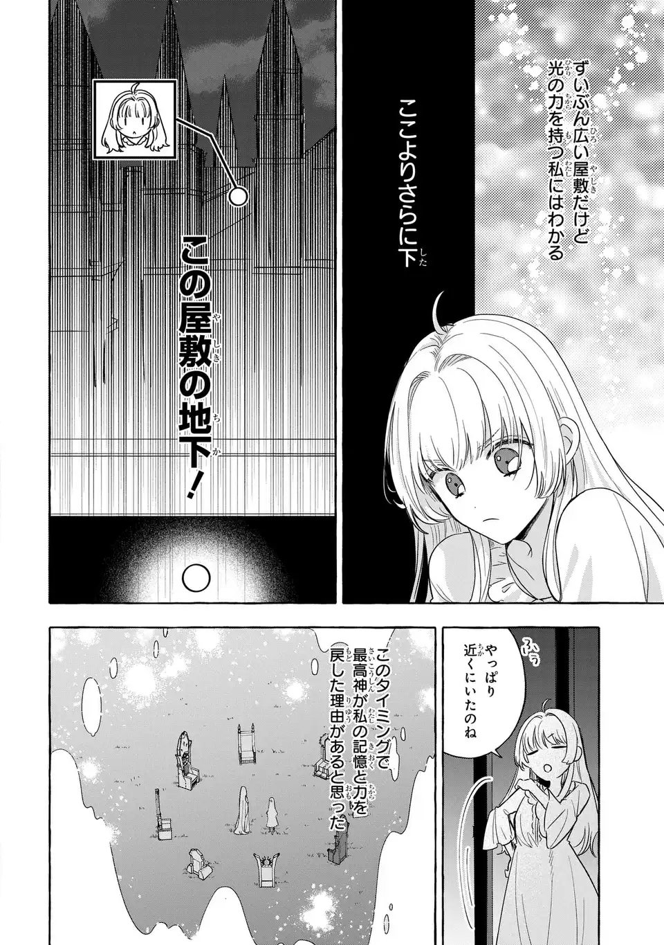 Watashi no Tsukutta Sennen Oukoku Tensai Madoushi no Jiyuu Kimama na Tensei Musoutan - Chapter 3 - Page 4
