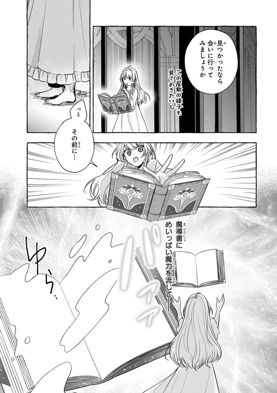 Watashi no Tsukutta Sennen Oukoku Tensai Madoushi no Jiyuu Kimama na Tensei Musoutan - Chapter 3 - Page 5
