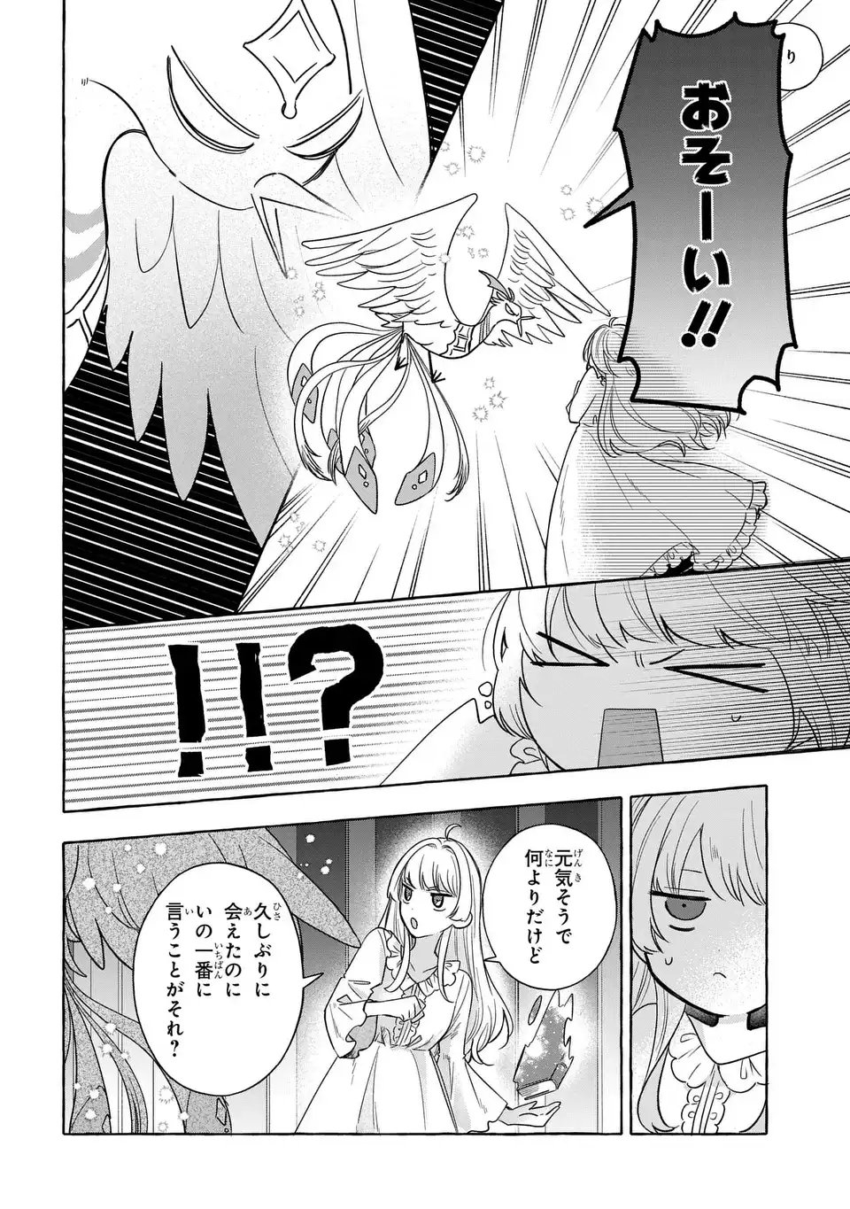 Watashi no Tsukutta Sennen Oukoku Tensai Madoushi no Jiyuu Kimama na Tensei Musoutan - Chapter 3 - Page 8