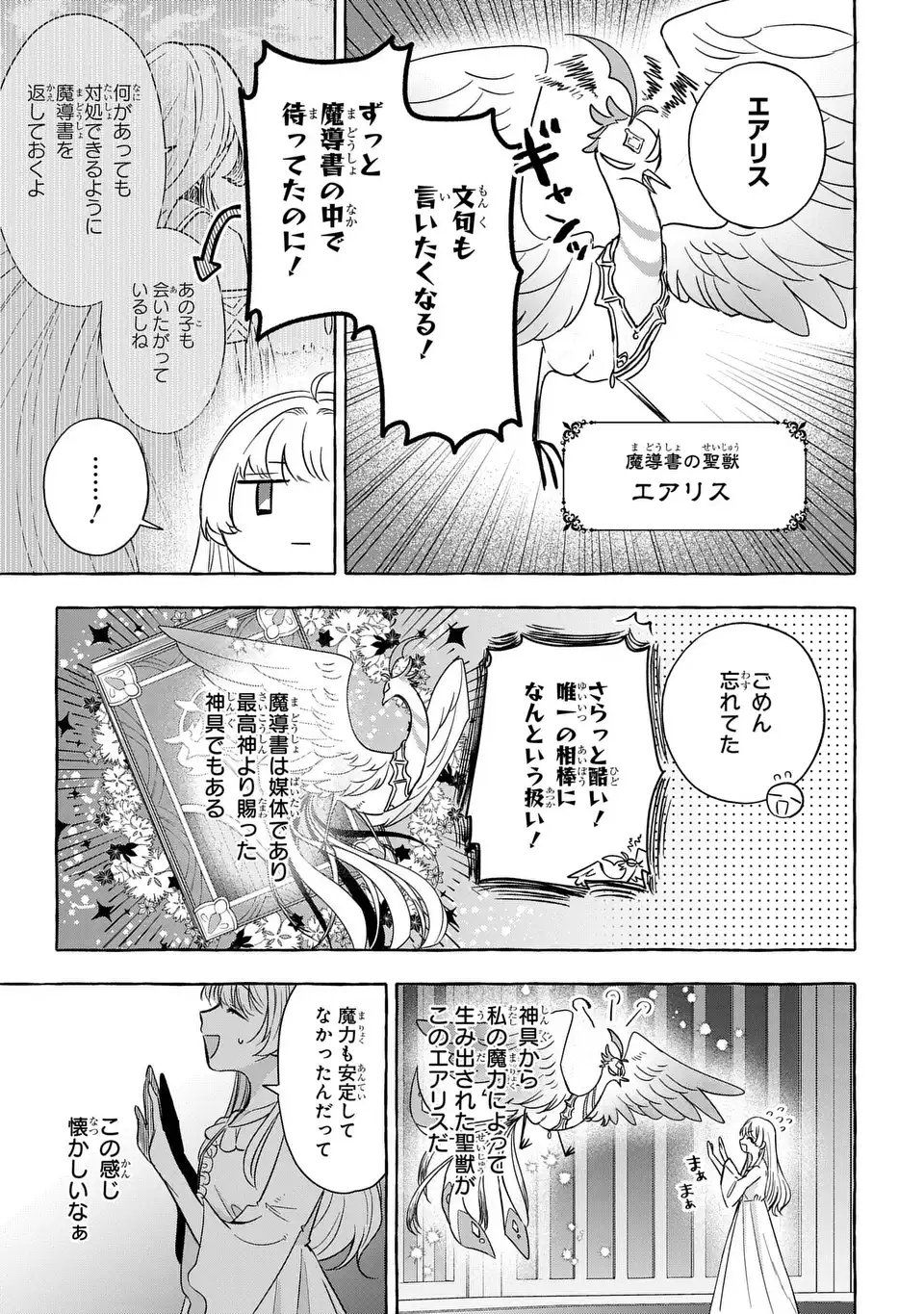Watashi no Tsukutta Sennen Oukoku Tensai Madoushi no Jiyuu Kimama na Tensei Musoutan - Chapter 3 - Page 9