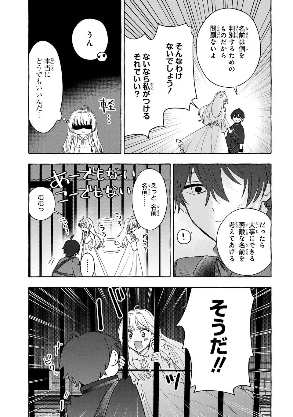 Watashi no Tsukutta Sennen Oukoku Tensai Madoushi no Jiyuu Kimama na Tensei Musoutan - Chapter 4 - Page 11