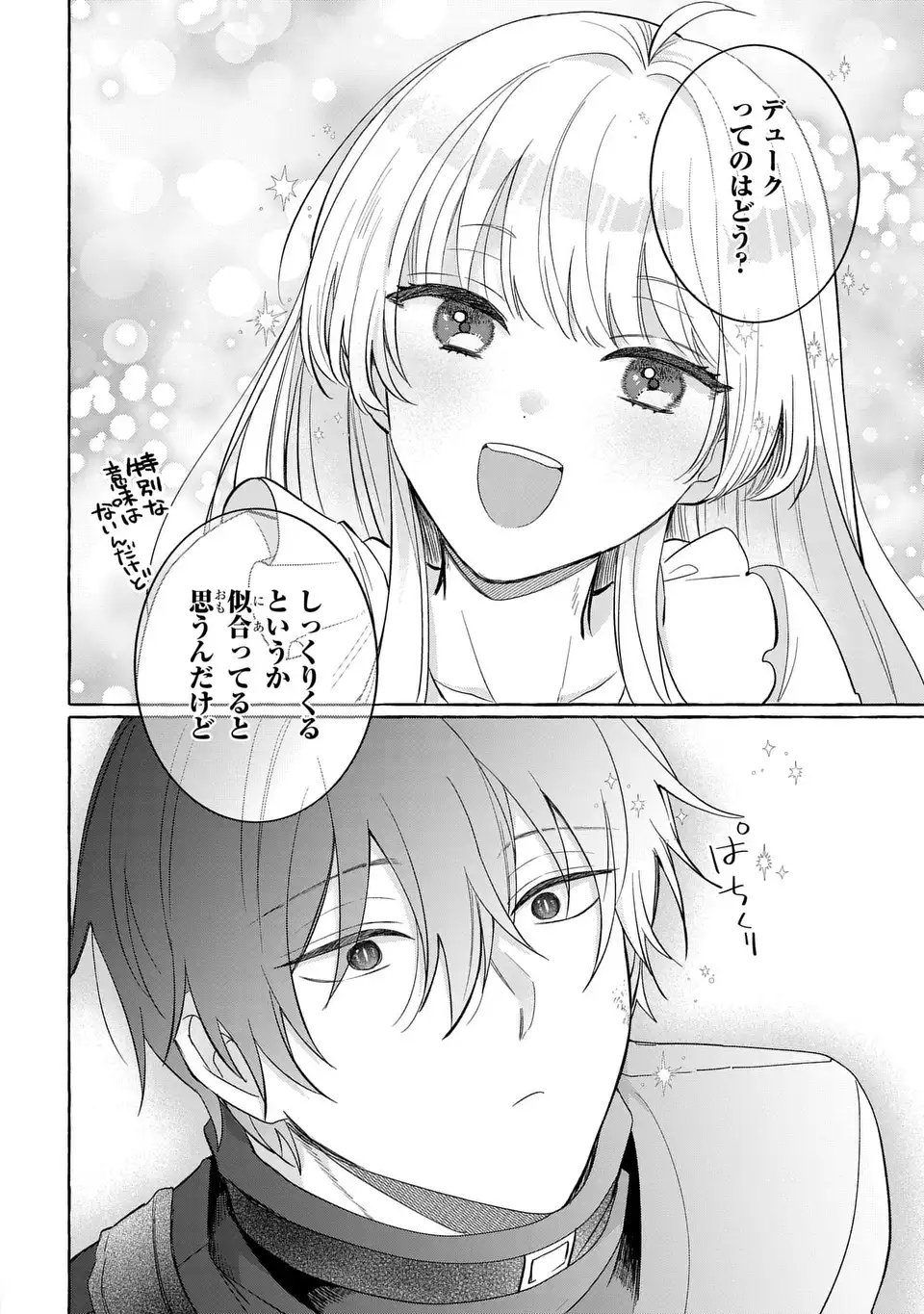 Watashi no Tsukutta Sennen Oukoku Tensai Madoushi no Jiyuu Kimama na Tensei Musoutan - Chapter 4 - Page 12