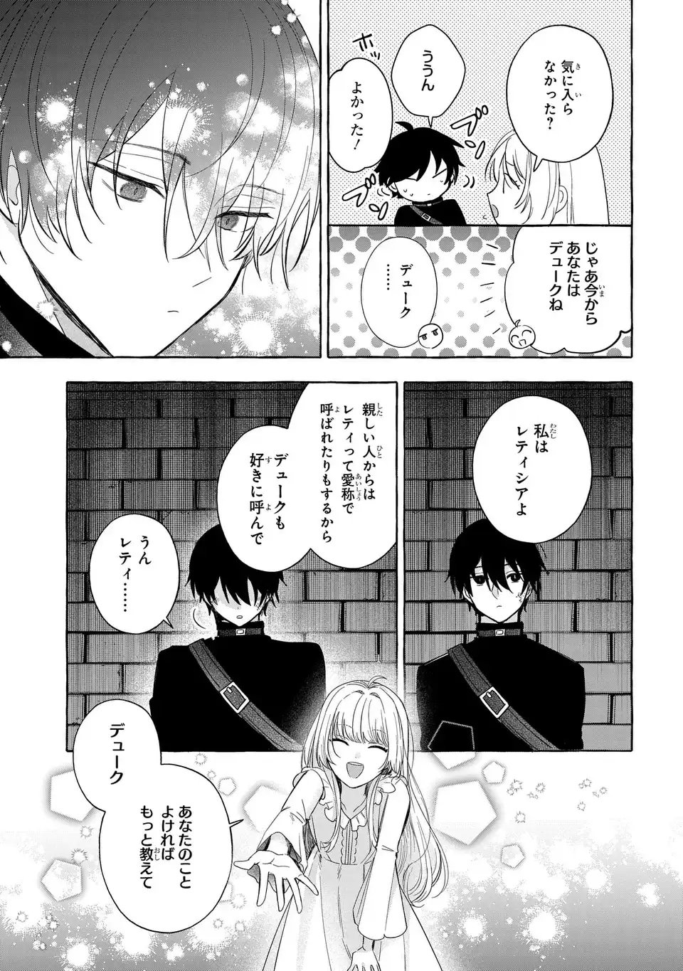 Watashi no Tsukutta Sennen Oukoku Tensai Madoushi no Jiyuu Kimama na Tensei Musoutan - Chapter 4 - Page 13