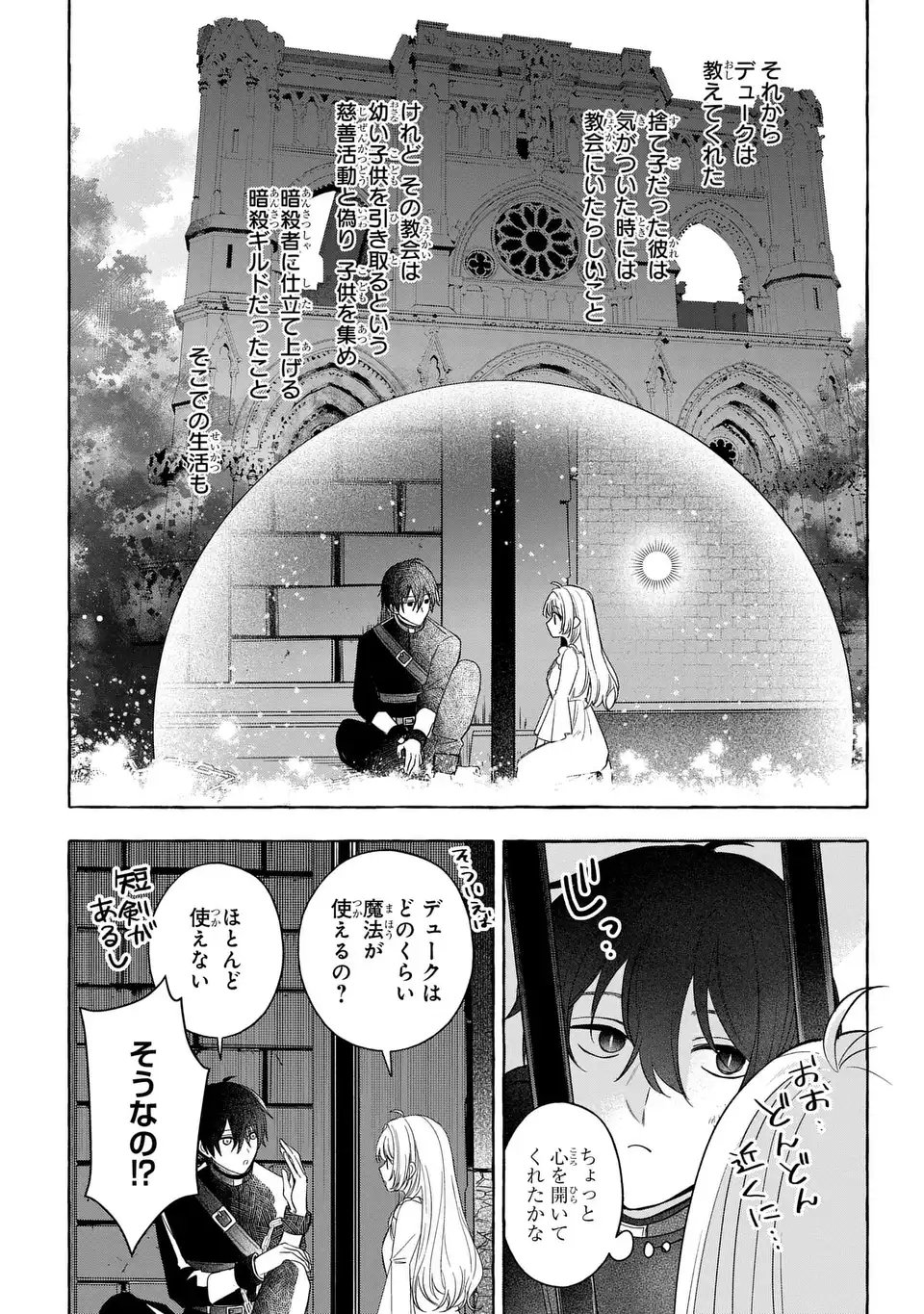 Watashi no Tsukutta Sennen Oukoku Tensai Madoushi no Jiyuu Kimama na Tensei Musoutan - Chapter 4 - Page 14