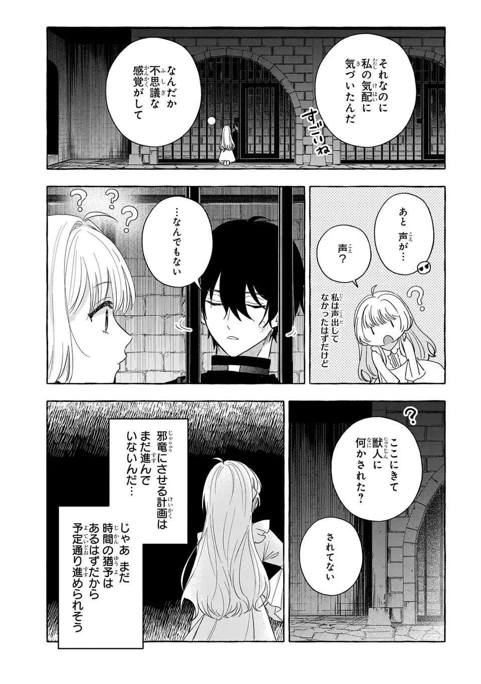 Watashi no Tsukutta Sennen Oukoku Tensai Madoushi no Jiyuu Kimama na Tensei Musoutan - Chapter 4 - Page 15