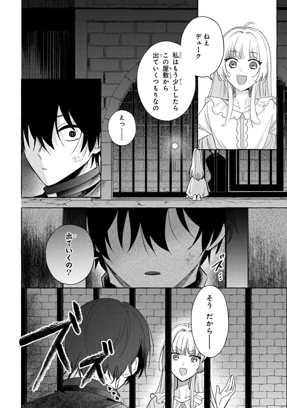 Watashi no Tsukutta Sennen Oukoku Tensai Madoushi no Jiyuu Kimama na Tensei Musoutan - Chapter 4 - Page 16