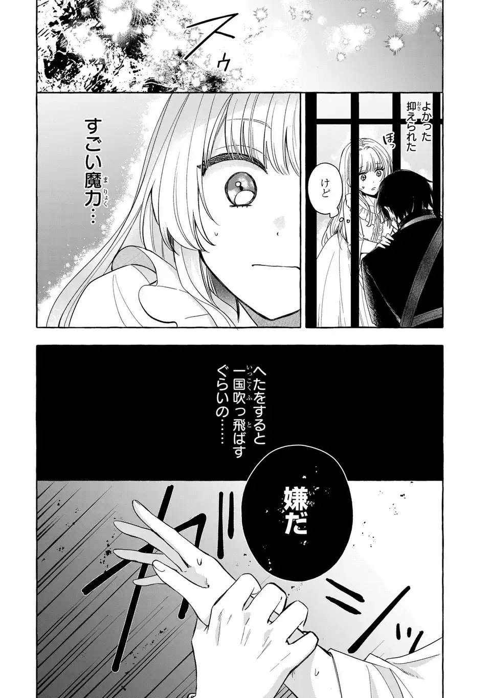 Watashi no Tsukutta Sennen Oukoku Tensai Madoushi no Jiyuu Kimama na Tensei Musoutan - Chapter 4 - Page 18