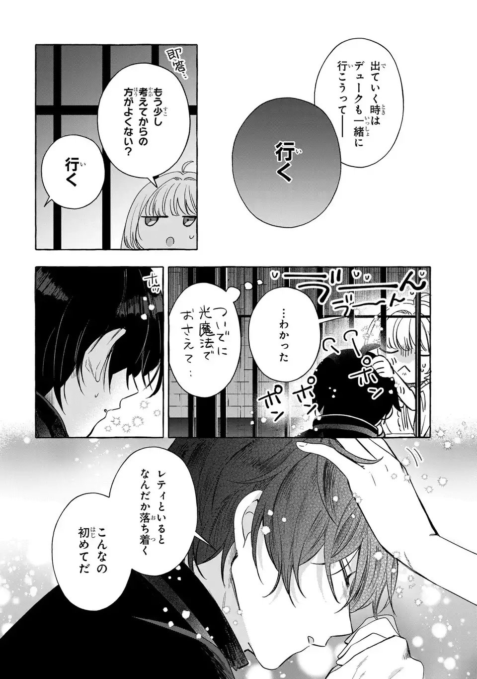 Watashi no Tsukutta Sennen Oukoku Tensai Madoushi no Jiyuu Kimama na Tensei Musoutan - Chapter 4 - Page 20