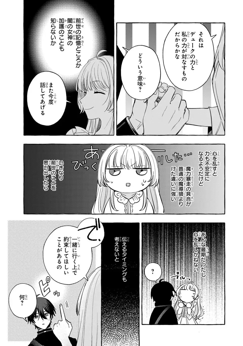 Watashi no Tsukutta Sennen Oukoku Tensai Madoushi no Jiyuu Kimama na Tensei Musoutan - Chapter 4 - Page 21