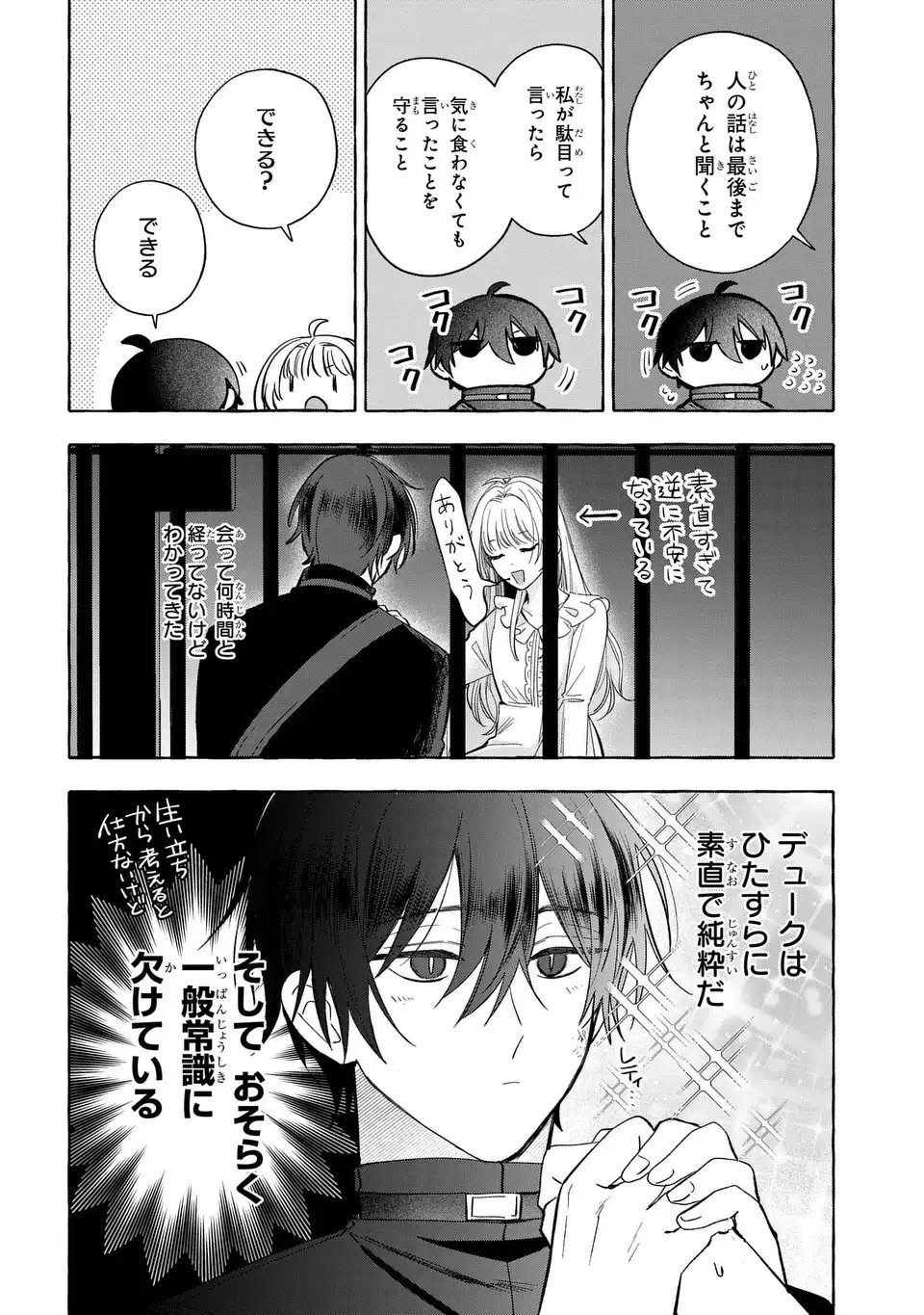 Watashi no Tsukutta Sennen Oukoku Tensai Madoushi no Jiyuu Kimama na Tensei Musoutan - Chapter 4 - Page 22