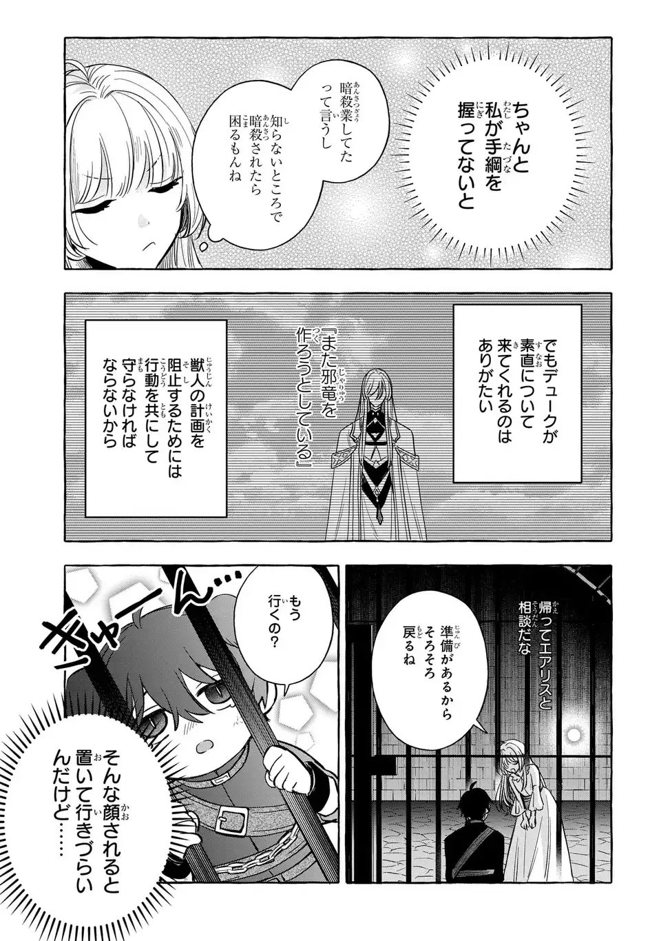 Watashi no Tsukutta Sennen Oukoku Tensai Madoushi no Jiyuu Kimama na Tensei Musoutan - Chapter 4 - Page 23