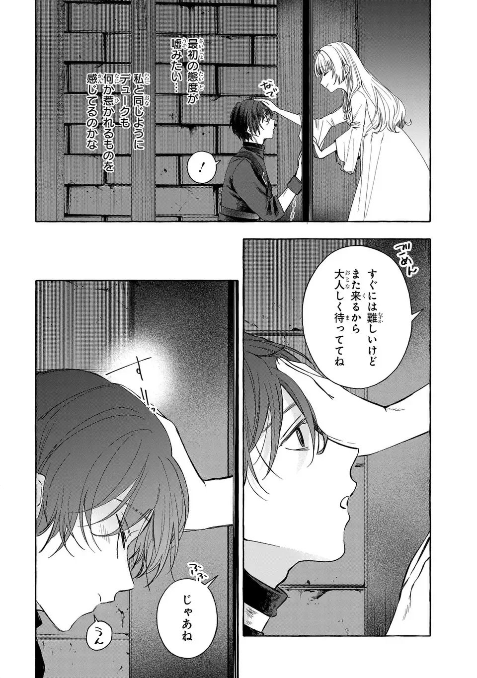 Watashi no Tsukutta Sennen Oukoku Tensai Madoushi no Jiyuu Kimama na Tensei Musoutan - Chapter 4 - Page 24