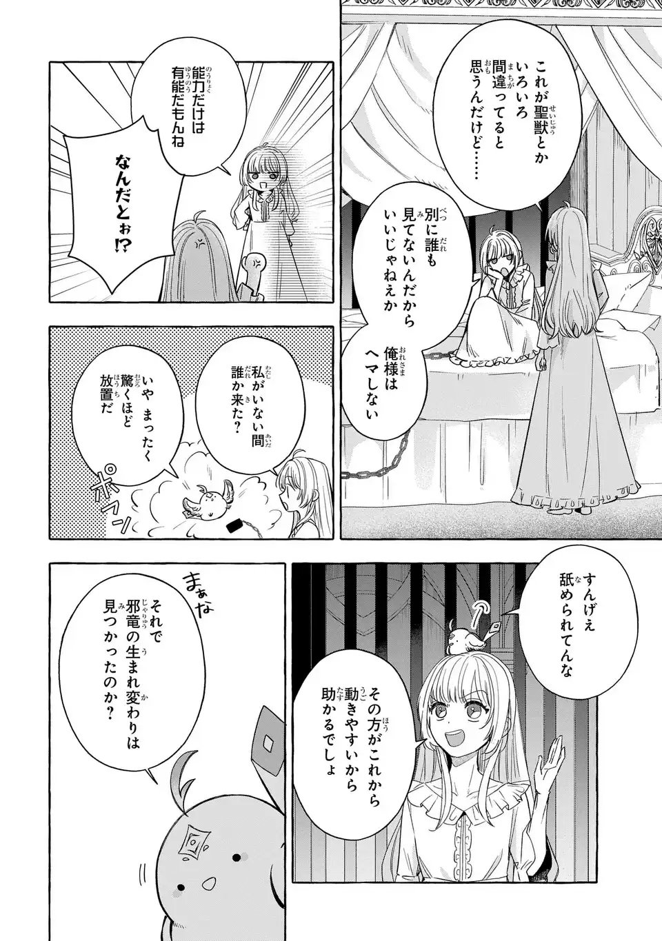 Watashi no Tsukutta Sennen Oukoku Tensai Madoushi no Jiyuu Kimama na Tensei Musoutan - Chapter 4 - Page 26