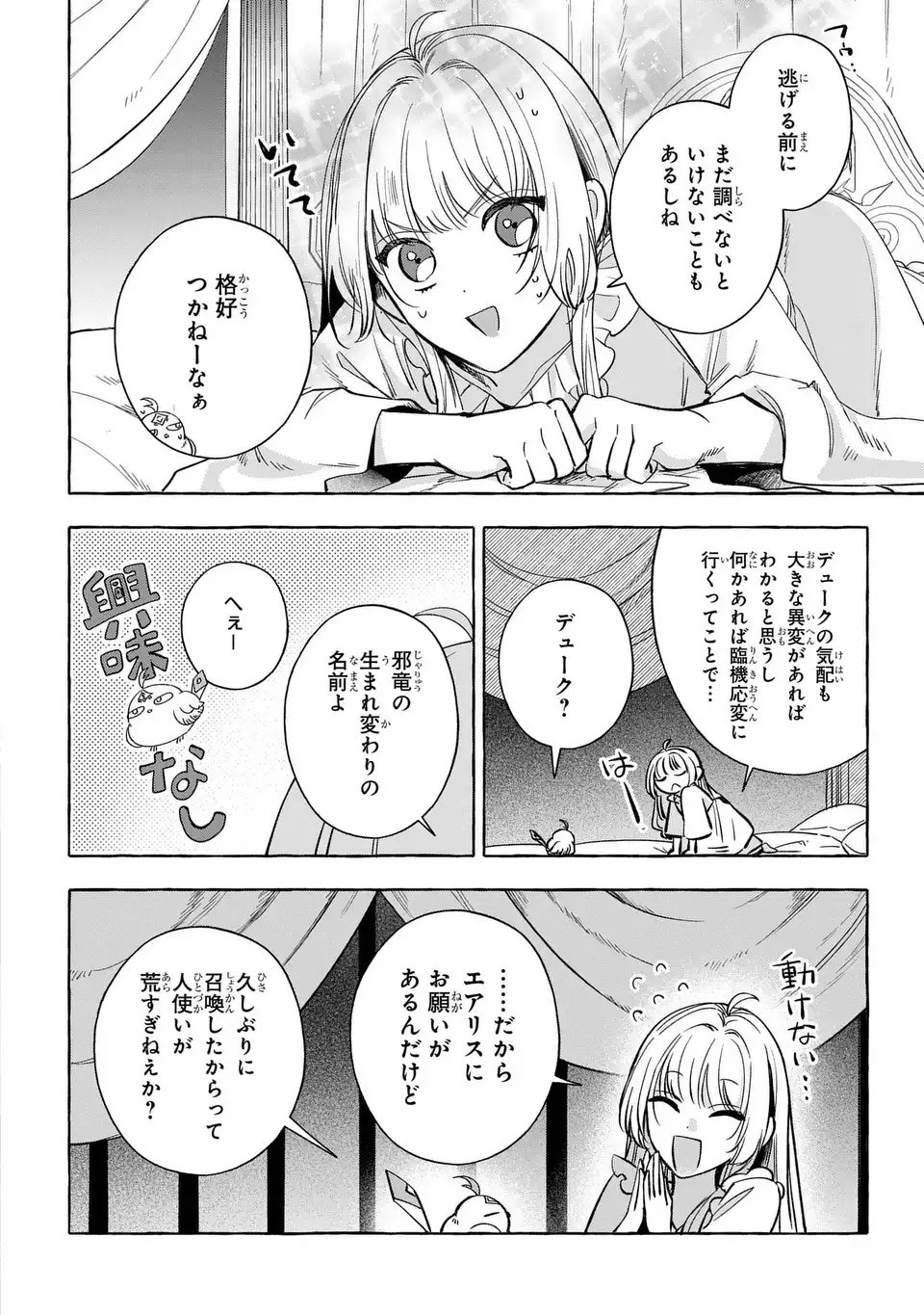 Watashi no Tsukutta Sennen Oukoku Tensai Madoushi no Jiyuu Kimama na Tensei Musoutan - Chapter 4 - Page 28
