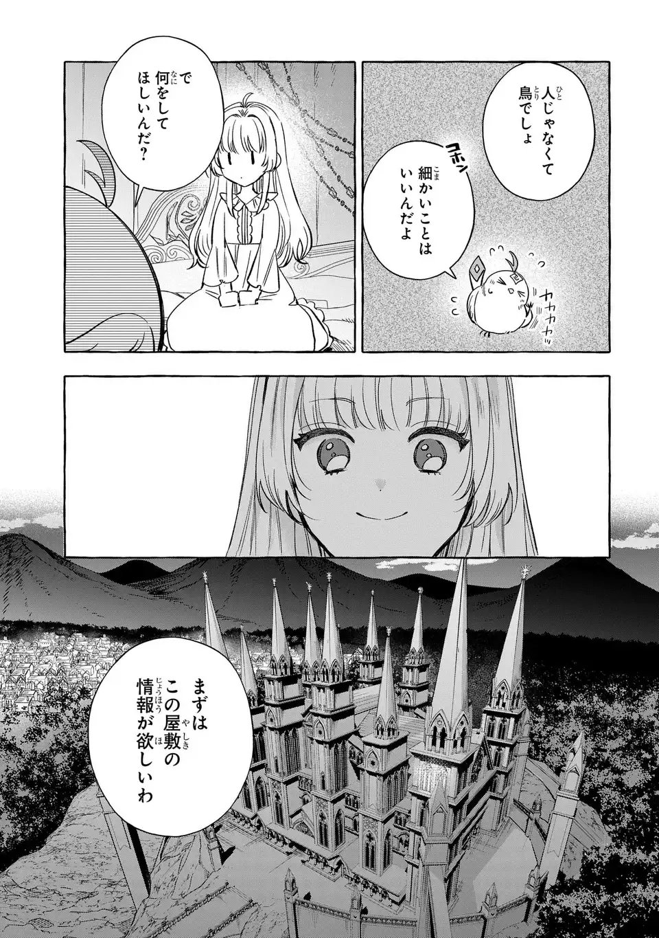 Watashi no Tsukutta Sennen Oukoku Tensai Madoushi no Jiyuu Kimama na Tensei Musoutan - Chapter 4 - Page 29