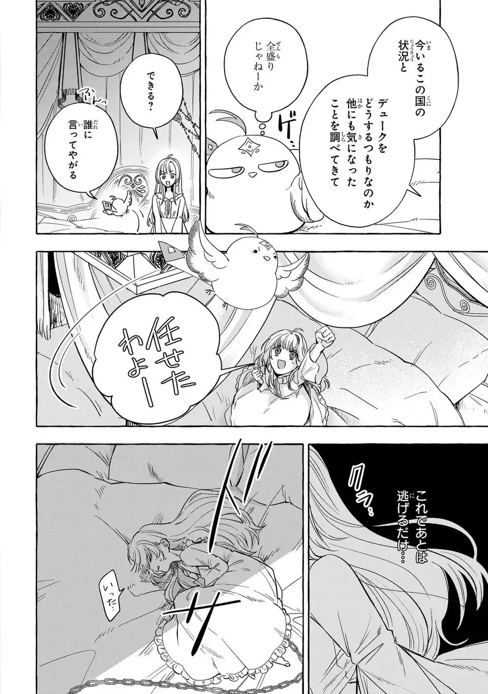 Watashi no Tsukutta Sennen Oukoku Tensai Madoushi no Jiyuu Kimama na Tensei Musoutan - Chapter 4 - Page 30