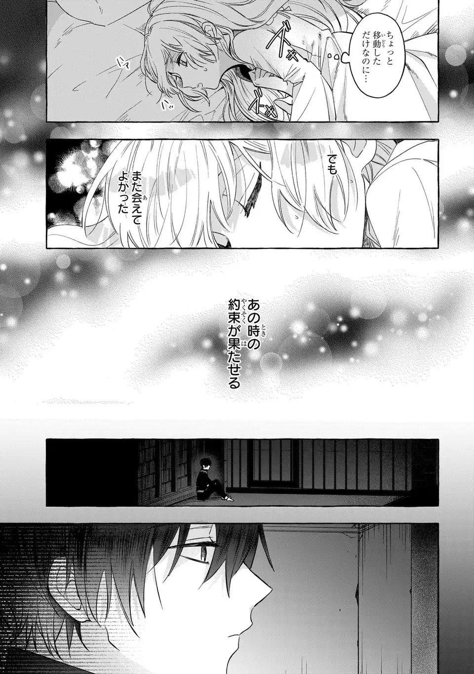 Watashi no Tsukutta Sennen Oukoku Tensai Madoushi no Jiyuu Kimama na Tensei Musoutan - Chapter 4 - Page 31