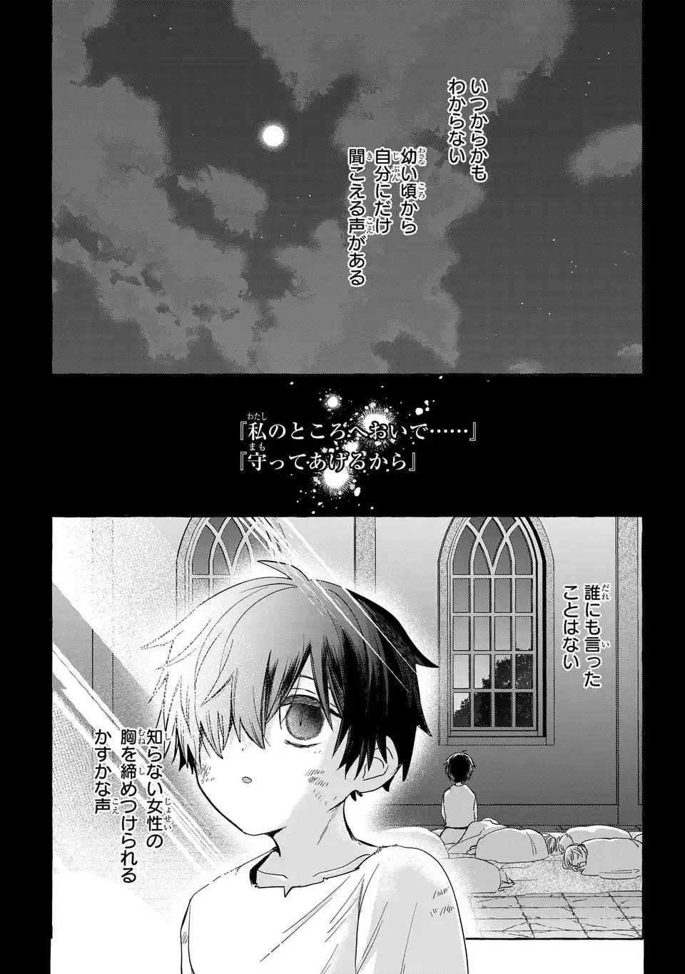 Watashi no Tsukutta Sennen Oukoku Tensai Madoushi no Jiyuu Kimama na Tensei Musoutan - Chapter 4 - Page 32