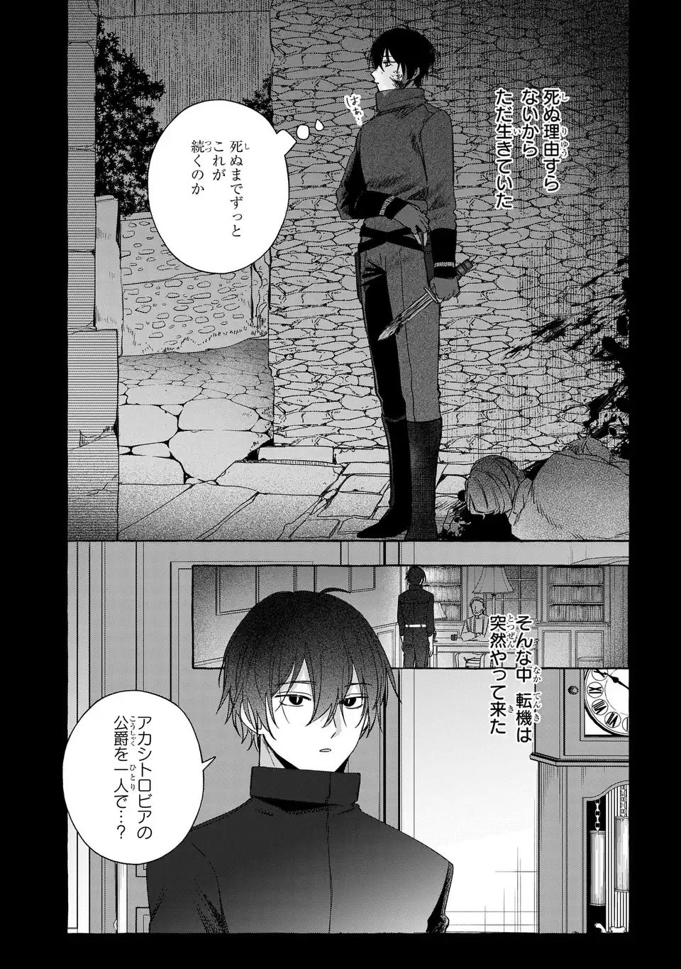 Watashi no Tsukutta Sennen Oukoku Tensai Madoushi no Jiyuu Kimama na Tensei Musoutan - Chapter 4 - Page 35