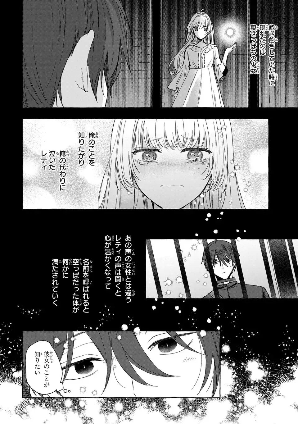 Watashi no Tsukutta Sennen Oukoku Tensai Madoushi no Jiyuu Kimama na Tensei Musoutan - Chapter 4 - Page 38