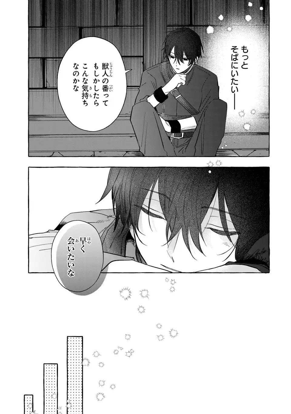 Watashi no Tsukutta Sennen Oukoku Tensai Madoushi no Jiyuu Kimama na Tensei Musoutan - Chapter 4 - Page 39