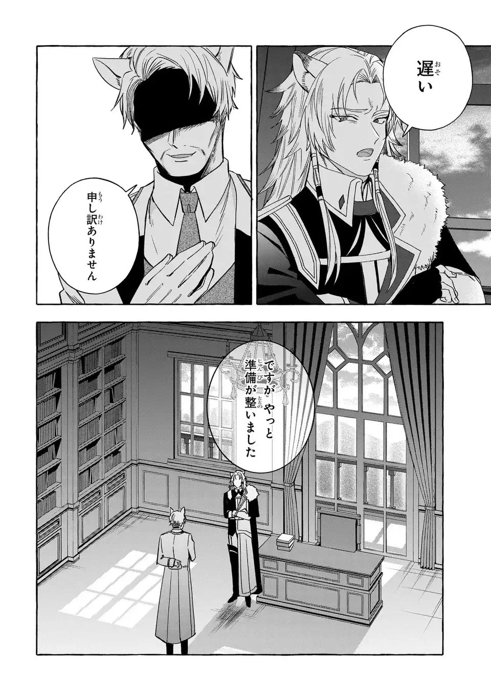 Watashi no Tsukutta Sennen Oukoku Tensai Madoushi no Jiyuu Kimama na Tensei Musoutan - Chapter 4 - Page 40
