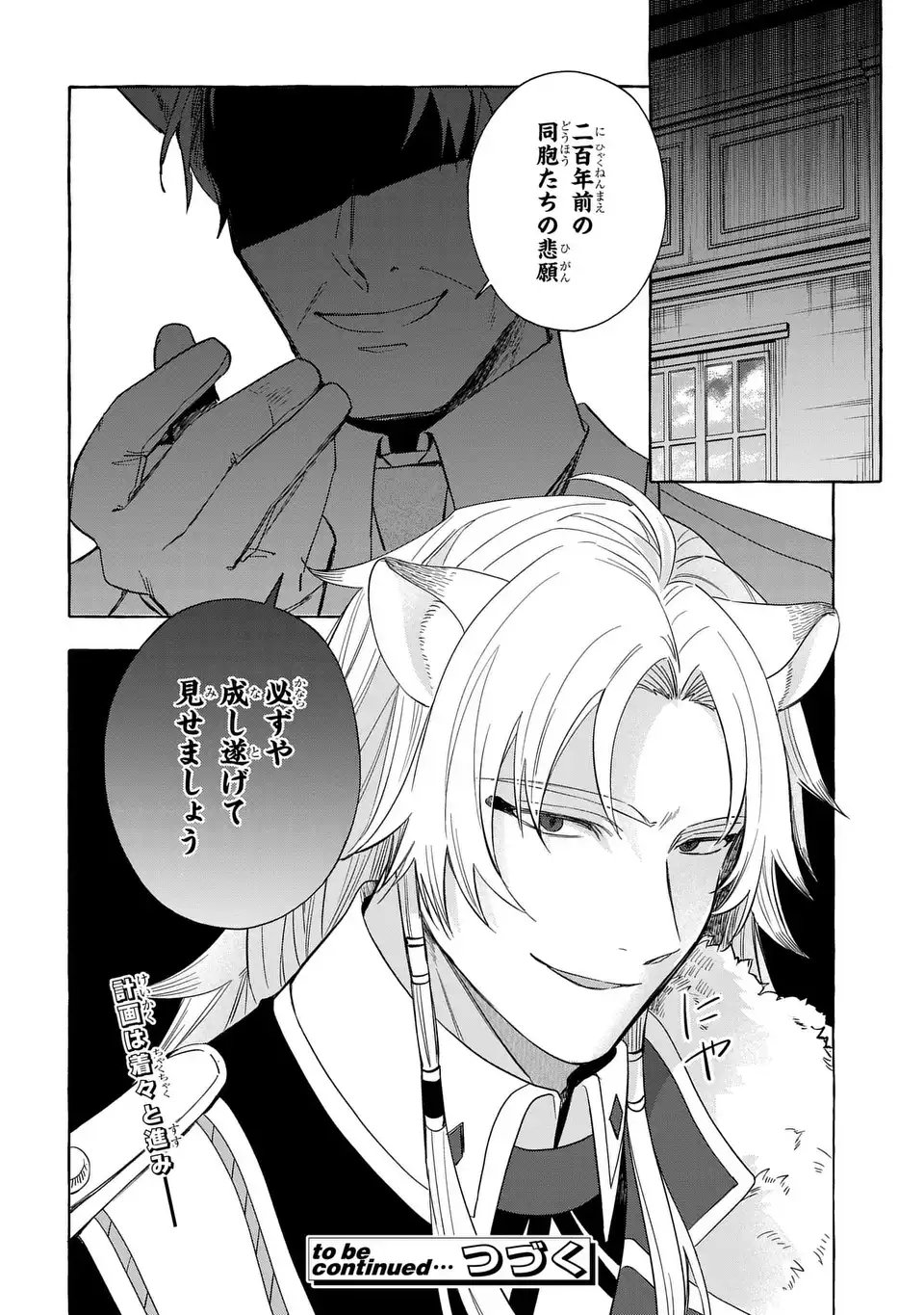 Watashi no Tsukutta Sennen Oukoku Tensai Madoushi no Jiyuu Kimama na Tensei Musoutan - Chapter 4 - Page 42
