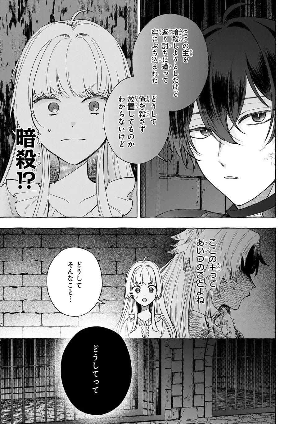 Watashi no Tsukutta Sennen Oukoku Tensai Madoushi no Jiyuu Kimama na Tensei Musoutan - Chapter 4 - Page 5