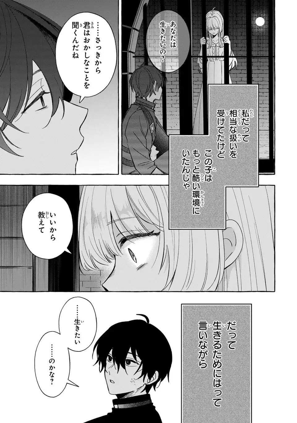 Watashi no Tsukutta Sennen Oukoku Tensai Madoushi no Jiyuu Kimama na Tensei Musoutan - Chapter 4 - Page 7