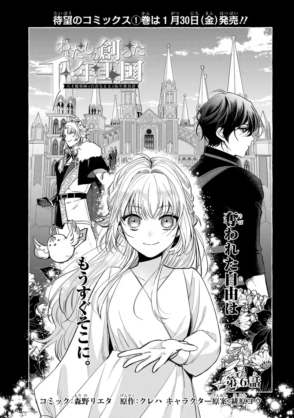 Watashi no Tsukutta Sennen Oukoku Tensai Madoushi no Jiyuu Kimama na Tensei Musoutan - Chapter 6 - Page 1