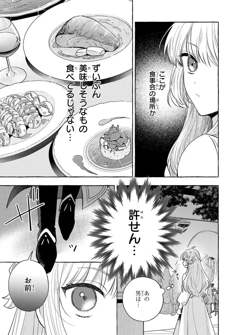 Watashi no Tsukutta Sennen Oukoku Tensai Madoushi no Jiyuu Kimama na Tensei Musoutan - Chapter 6 - Page 11