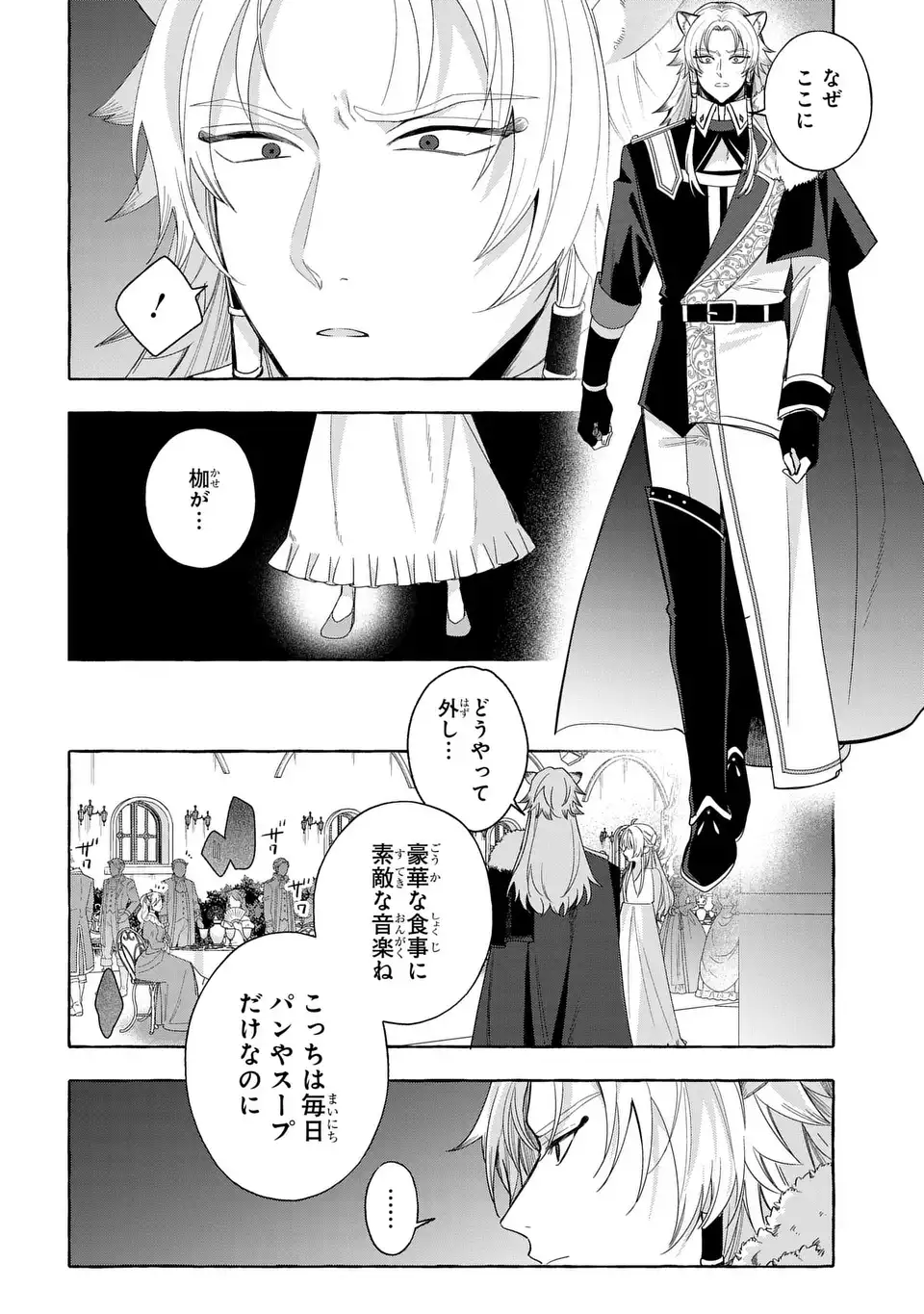 Watashi no Tsukutta Sennen Oukoku Tensai Madoushi no Jiyuu Kimama na Tensei Musoutan - Chapter 6 - Page 12