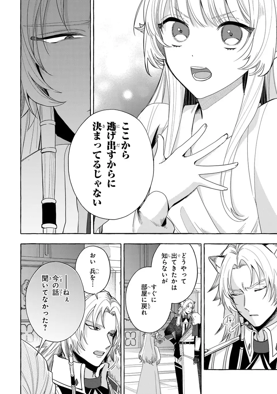 Watashi no Tsukutta Sennen Oukoku Tensai Madoushi no Jiyuu Kimama na Tensei Musoutan - Chapter 6 - Page 14